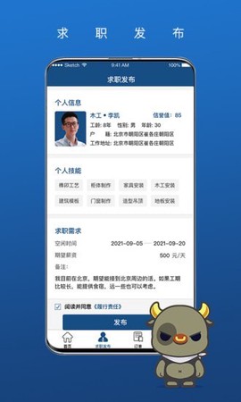 我可直聘截图2