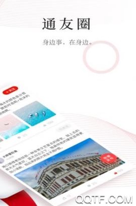 今日通川截图3