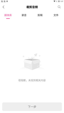 视频音频提取器截图3