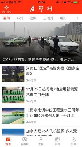 看郑州截图3