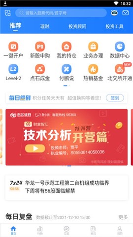 东北证券融e通[图1]
