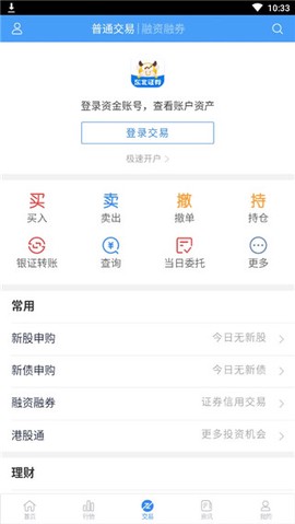 东北证券融e通[图3]