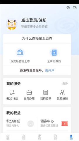 东北证券融e通[图5]