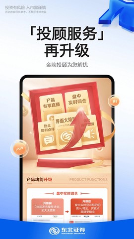 东北证券融e通截图3