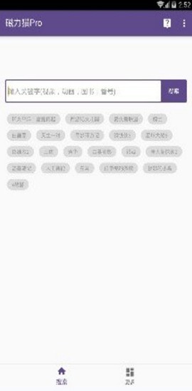 cilimao磁力猫截图2