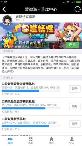爱微游[图2]