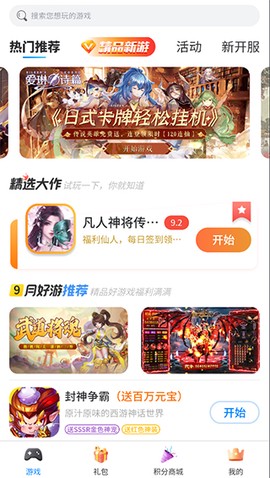 爱微游截图2
