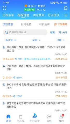 行行造价截图1