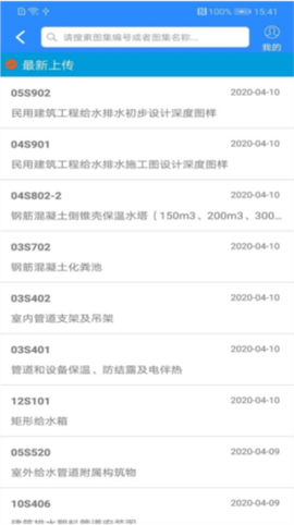 行行造价截图3