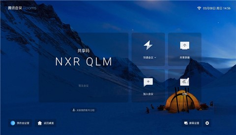 腾讯会议Rooms[图1]