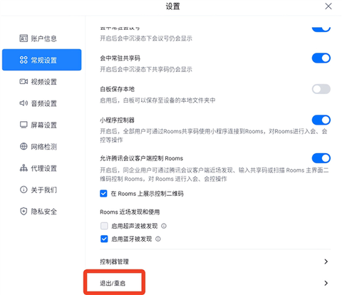 腾讯会议Rooms[图5]