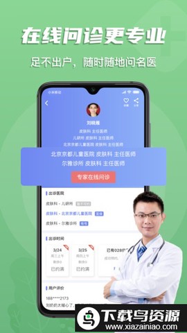 多点医截图2
