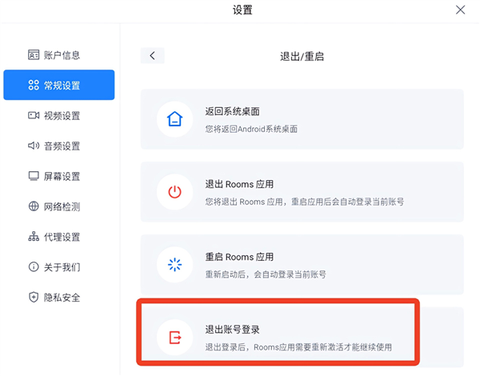 腾讯会议Rooms[图6]