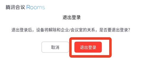 腾讯会议Rooms[图7]