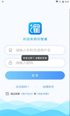 云智灌截图1