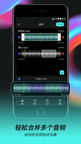 音频音乐剪辑器截图3