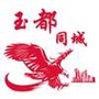玉都同城
