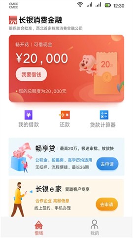 长银消费金融截图1