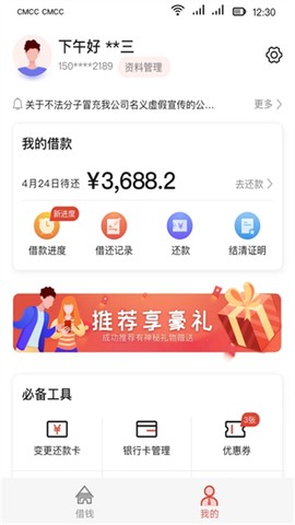 长银消费金融截图2