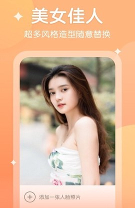 爱脸秀截图3