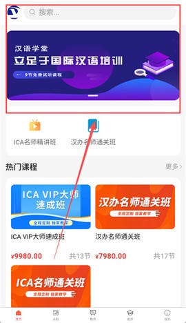 汉语课堂截图2