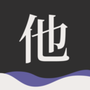他远在天涯近在耳边