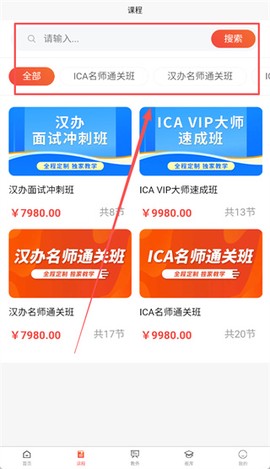 汉语课堂截图3