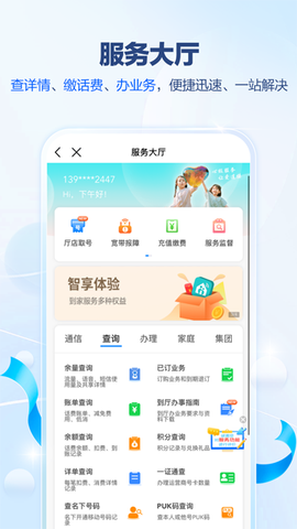 中国移动广东截图1