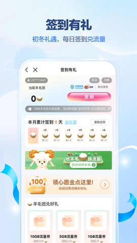 中国移动广东截图2