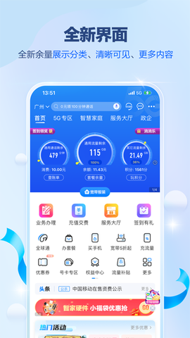 中国移动广东截图3