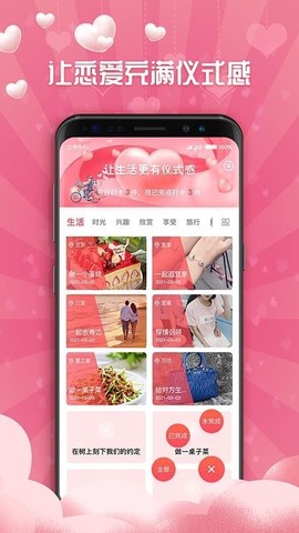 恋爱清单截图1