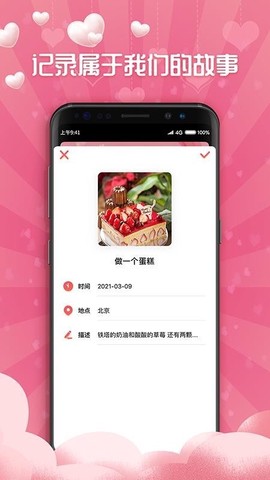 恋爱清单截图2