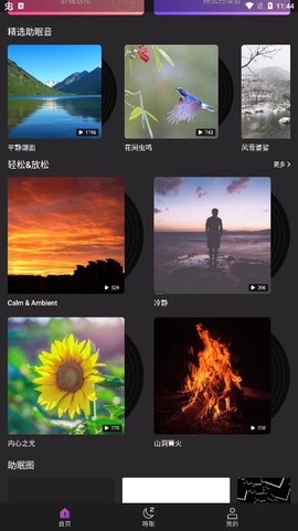 助眠小帮手截图2