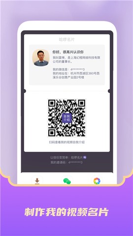 哈啰名片截图2