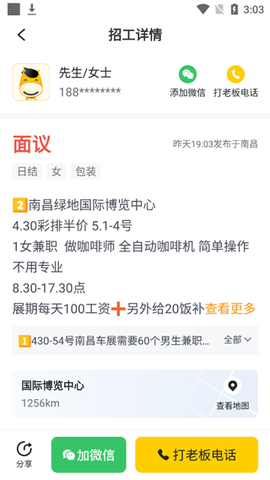 快马日结[图1]