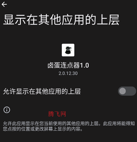 卤蛋连点器1.0[图3]