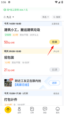 快马日结[图4]