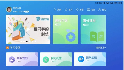 巅峰学霸截图1