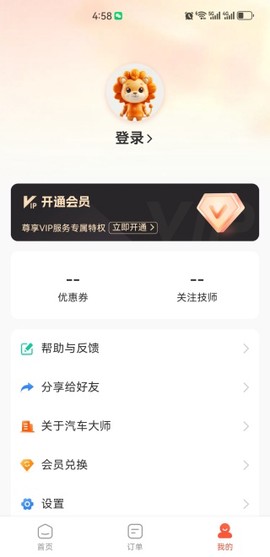 汽车大师[图7]