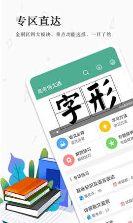 高考语文通截图2
