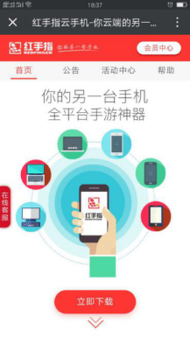 红手指云手机免费版[图2]