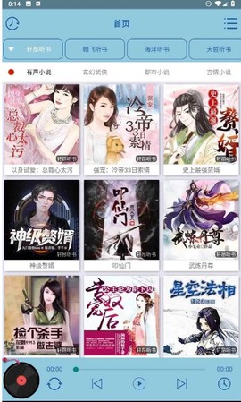 昊昊听书截图1