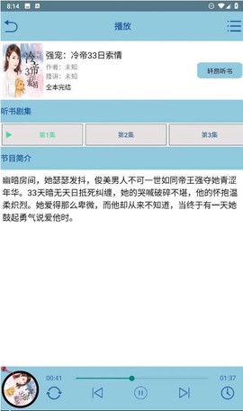 昊昊听书截图2