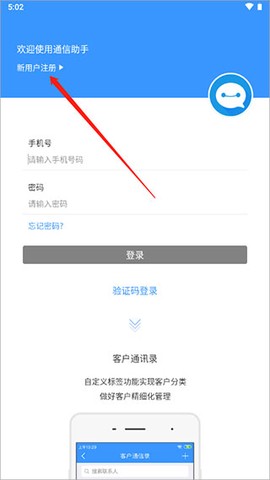通信助手截图2