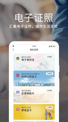 爱山东·潍事通[图1]