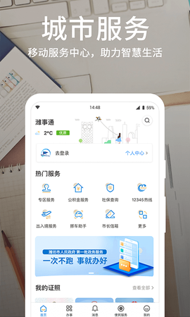 爱山东·潍事通截图1