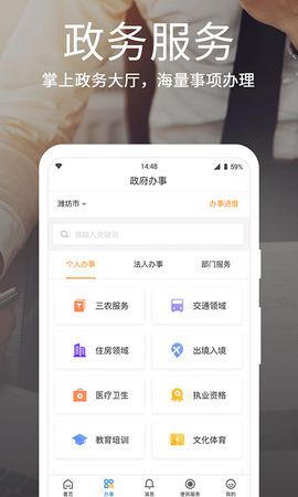 爱山东·潍事通截图3