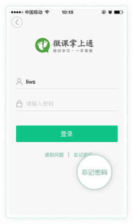 微课掌上通[图2]