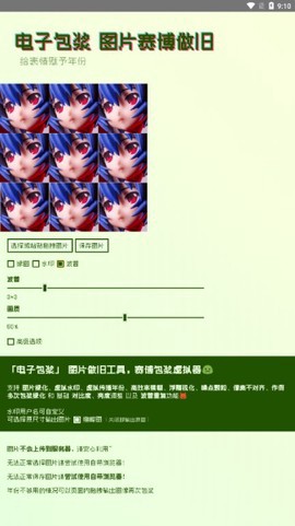 电子包浆生成器安卓版截图2