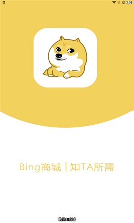 狗狗Bing商城截图1